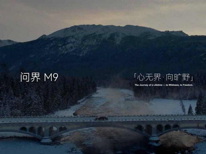 AITO 问界 · 冰雪 画面 2