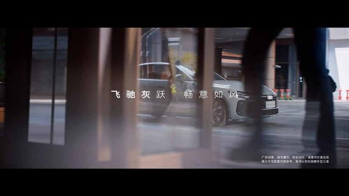 AUDI 奥迪 · 智美之上 阅境无双 画面 8